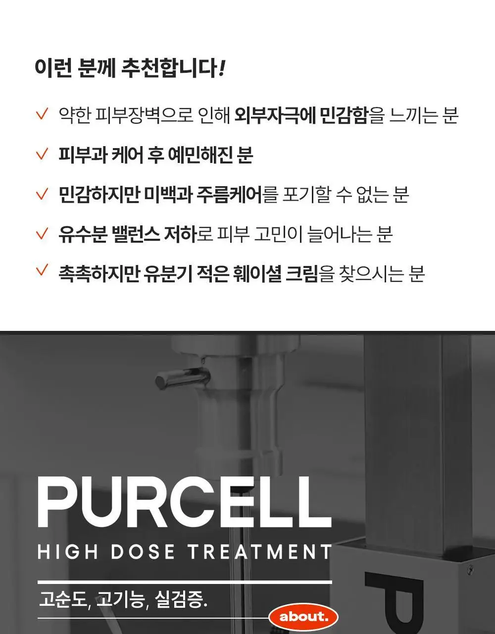 [장벽리페어] 퍼셀 픽셀바이옴 5 플러스 프로바이오틱스 리부팅 크림 50ml 상세페이지 28